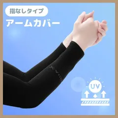 アームカバー　UVカット　2枚組　日焼け防止　冷感　速乾　メンズ　レディース　黒