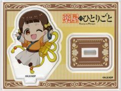 【中古】アクリルスタンド・アクリルパネル 小蘭 「薬屋のひとりごと×Chugai Grace Cafe トレーディングアクリルスタンド」