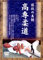 【中古】 学生柔道の伝統 高専大会をめぐりて/黎明書房 中古】 学生柔道の伝統 高専大会をめぐりて/黎明書房