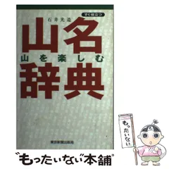 2024年最新】日本山名事典の人気アイテム - メルカリ