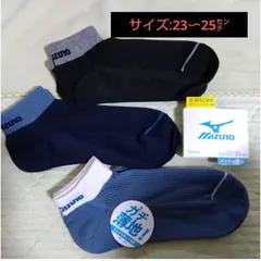【MIZUNO】がち薄地！メッシュ編み設計靴下/23〜25センチ