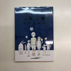 N]地球外少年少女 設定資料集 - メルカリ