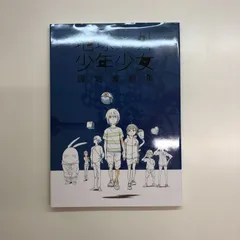 地球外少年少女 ビジュアルアーカイブ、設定資料集 2冊セット 直筆サイン入り 地球外少年少女 ビジュアルアーカイブ、設定資料集 2冊セット