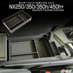 レクサス NX250 NX350 NX350h NX450h+ センター コンソール ボックス トレイ 内装パーツ 20系 2代目 NX S-1317のサムネイル