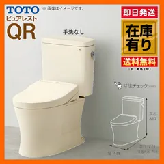 2025年最新】Yahoo!オークション -totoトイレ ウォシュレット