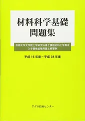 2024年最新】材料工学の基礎の人気アイテム - メルカリ