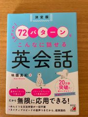 72パターン　こんなに話せる英会話