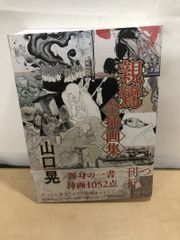 黄金の帝国 さまよえる日本人 サンブックス 三原 資忍 【TOKO7 1