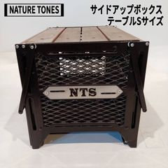 NATURE TONES(ネイチャートーンズ) サイドアップボックス テーブル Sサイズ(ブラック)