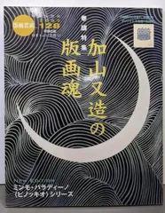 2025年最新】加山又造の人気アイテム - メルカリ