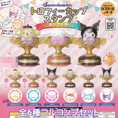 サンリオキャラクターズ トロフィーカップスタンプ カラフル杯 ベネリック 【全６種フルコンプセット】 SANRIO グッズ フィギュア ガチャガチャ カプセルトイ【即納 在庫品】【数量限定】【フルコンプリート】