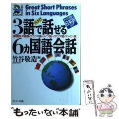 2026年最新】6か国語会話の人気アイテム - メルカリ