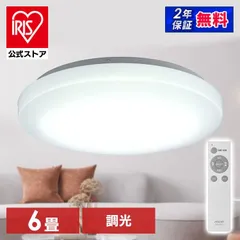 【公式】シーリングライト 6畳 アイリスオーヤマ 新生活 led おしゃれ 調光 led照明器具 照明 天井照明 薄型 コンパクト リモコン 節電 ACL-6DGR AGLED アイリスオーヤマ 安心延長保証対象のサムネイル