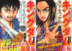 キングダム　総集編　【Ⅰ無名の少年】【Ⅱ王都の奪還】セット Amazon.co.jp: キングダム 総集編 ⅠⅡ 全巻2冊セット 原泰久