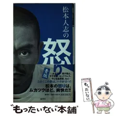 2024年最新】松本人志の怒り 青版の人気アイテム - メルカリ