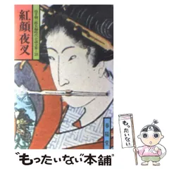 【中古】 浪人の人生/東京文芸社/山手樹一郎 中古】 浪人の人生/東京文芸社/山手樹一郎
