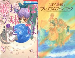 2025年最新】ぼくは地球と歌うの人気アイテム - メルカリ