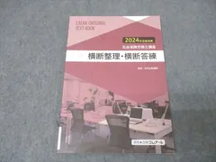 スタディング社労士　テキスト➕法改正テキスト(クレアール) 2024-2025 クレアール 社会保険労務士講座テキスト問題集社労士