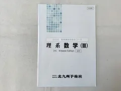 2024年最新】北九州予備校の人気アイテム - メルカリ