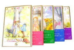 砂時計」芦原 妃名子＆「ダウト!! 」和泉 かねよし 文庫版 全巻初版
