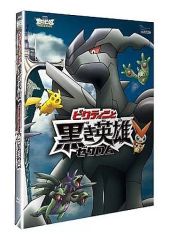 [중고] 애니메이션 Blu-ray Disc 극장판 포켓 몬스터 베스트 위시 [비쿠티니와 검은 영웅 제크롬] [비쿠티니와 하얀 영웅 레시람]