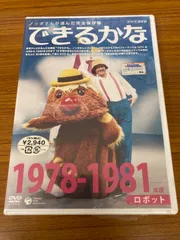 2023年最新】できるかな nhk dvdの人気アイテム - メルカリ