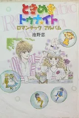 2025年最新】ときめきトゥナイト DVDの人気アイテム - メルカリ