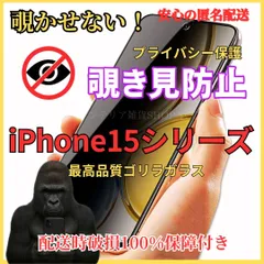 【iPhone15シリーズ】覗き見防止 液晶保護フィルム硬度9H強化ガラスプライバシー保護 気泡ゼロ 自動吸着 高品質スマホ保護フィルム　iPhone15 iPhone15pro iPhone15promax iPhone15plus