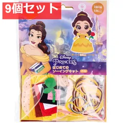 ディズニープリンセス はじめてのソーイングキット ベル 1セット 9個セット まとめ売り