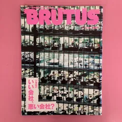 2024年最新】ブルータス 雑誌 8の人気アイテム - メルカリ