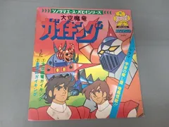 2025年最新】大空魔竜ガイキング レコードの人気アイテム - メルカリ