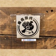 カッティングステッカー　商売繁盛