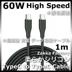 タイプC 高速 充電ケーブル ＊ 黒 1m TypeC to TypeC 充電 ケーブル スマホ 充電ケーブル / iPhone15 iPhone15プラス iPhone15プロ iPhone15プロマックス GALAXY エクスぺリア iPadPro