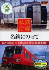 2025年最新】名古屋鉄道の人気アイテム - メルカリ
