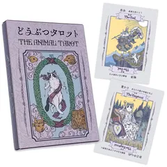 【正規品タロットカード】クラシカルな絵柄の貴族動物✨ロイヤルアニマルのデッキ 正規品タロットカード】クラシカルな絵柄の貴族動物✨ロイヤル