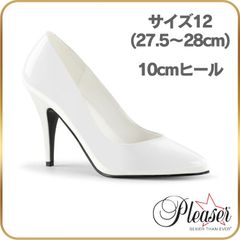 27.5 28 cm Pleaser プリーザー ハイヒール パンプス 白 ホワイト エナメル 白 パンプス セクシー ピンヒール 10cm ヒール 女装 女性 男性 用 ハイヒール 大きいサイズ 10センチ ヒール VANITY-420 VAN420/W