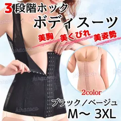 補正下着 ボディスーツ ３段階ホック 調整可能 コルセット バストアップ ダイエット くびれ お腹引き締め シェイプアップ 着圧 伸縮 骨盤矯正 腰痛 産後 黒 肌 ブラック ベージ ュM L XL 2XL 3XL