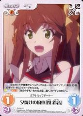 [중고]카오스 IS-011[U]: 일몰의 약속 [린 스즈네]