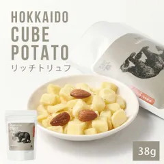 北海道キューブポテト リッチトリュフ 1個(38g) スナック ノースファームストック じゃがいも ポテトチップス  義理チョコ バレンタイン【パケ】のサムネイル