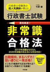 行政書士試験 非常識合格法