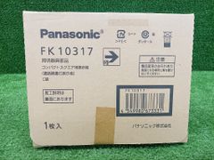 未開封 未使用品 Pansonic パナソニック C級 10形 直付用 通路誘導灯表示板 FK10317