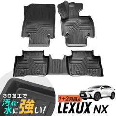 2025年最新】レクサスnx 純正マットの人気アイテム - メルカリ
