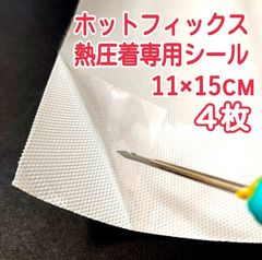 4枚 ホットフィックス 熱圧着シート 熱圧着 hotfixシート 熱シール アイロンシール ラインストーン 熱圧着ラインストーン Hotfix hotfix ビーズ デコレーションパーツ パーツ yhb yhbラインストーン 素材 材料 衣装 舞台衣装 シール