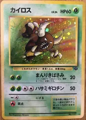 カイロス LV.24 ★ [旧裏面] No.127 ポケモンジャングル ポケモンカード ポケカ