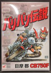バリバリ伝説 RC 1/10 NSR500 GUN KOMA SPECIAL - メルカリ