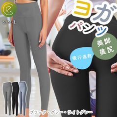 ヨガパンツ ヨガ スパッツ ヨガウェア ヨガ フィットネス レギンス スポーツウェア ec-037 ブラック グレー ライトグレー