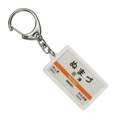 『人気商品』JR東海 東海道本線 「沼津」 キーホルダー 電車グッズ