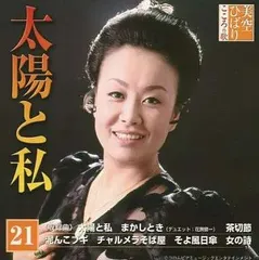 2026年最新】美空ひばりこころの歌の人気アイテム - メルカリ