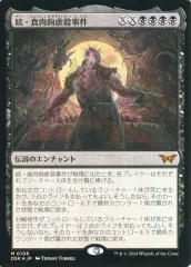 2025年最新】食肉鉤虐殺事件の人気アイテム - メルカリ