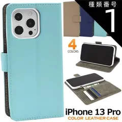 種類1：25（ベージュ）/名入れ不要 名入れ可能 送料無料 iPhone13pro カラーレザー 手帳型 ケース 名入れ無し 名入れあり iphone 13 pro プロ ケース カバー カバー ケースカバー シンプル スマホカバー スマホケース 手帳型 無地